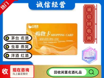 临邑县回收大润发购物卡