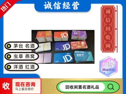 临邑县回收商超卡